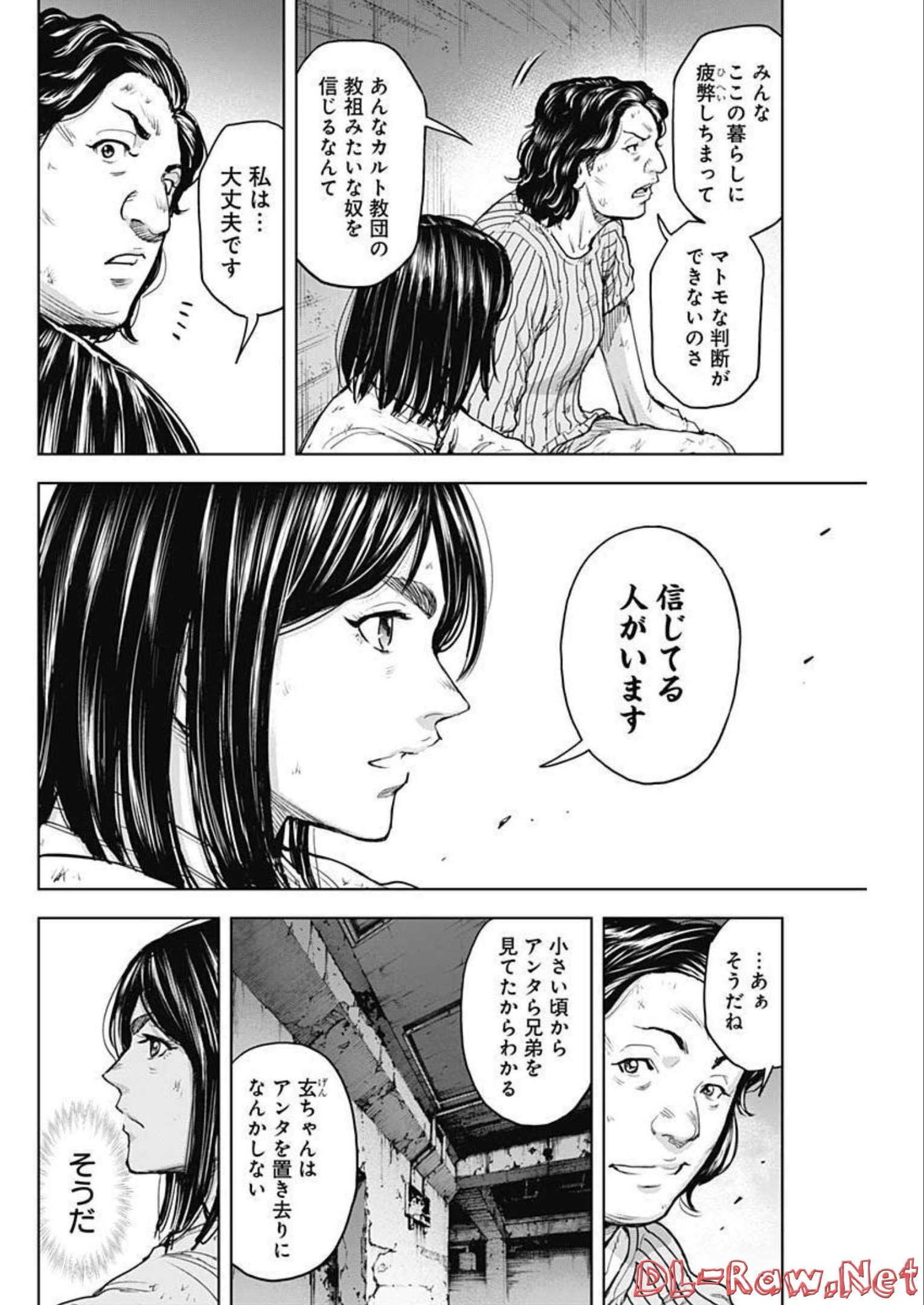 GIGANTISージャイガンティスー 第25話 - Page 16
