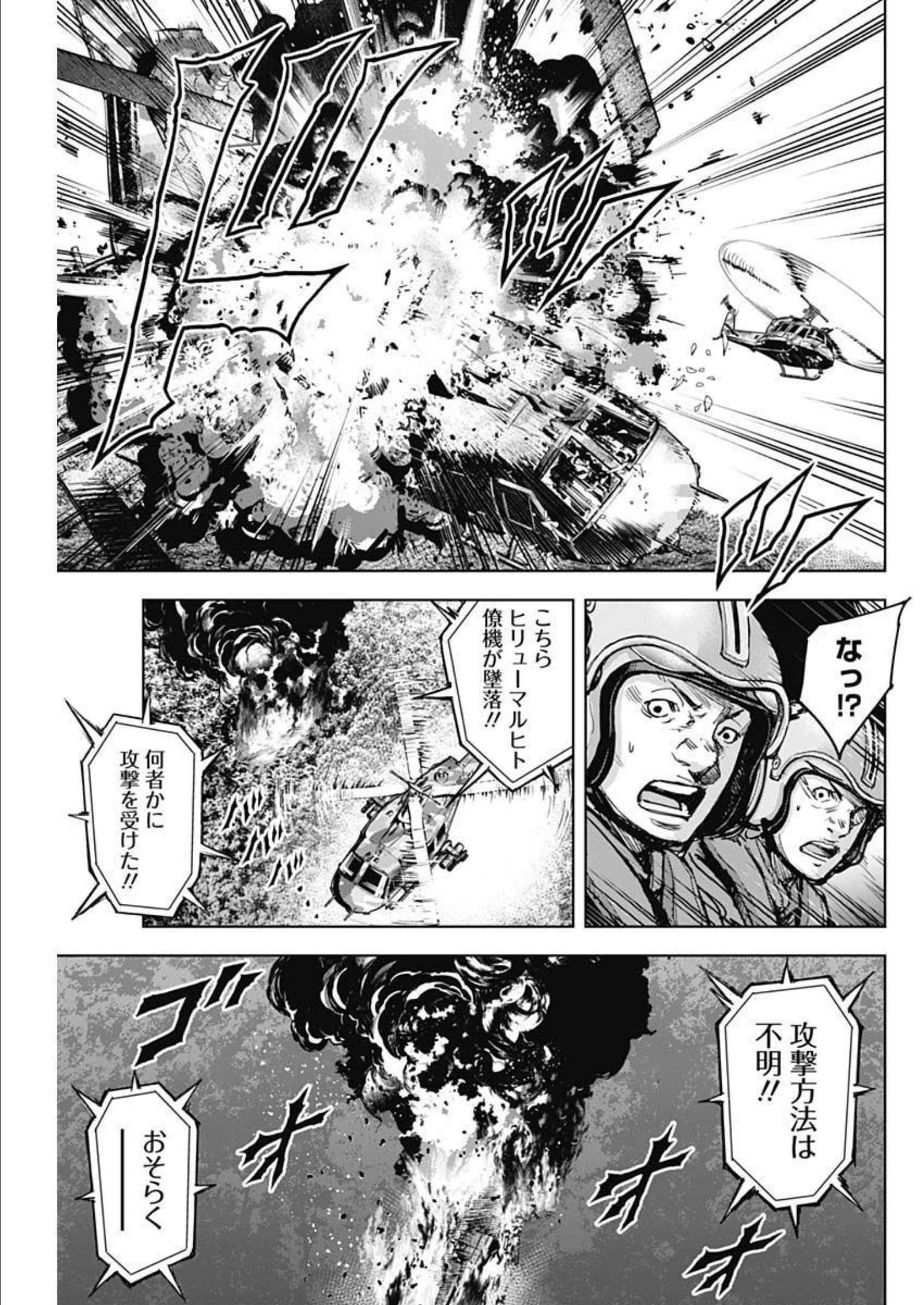 GIGANTISージャイガンティスー 第25話 - Page 19