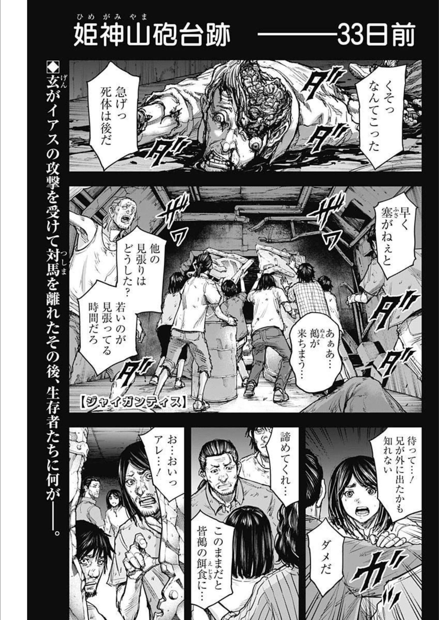 GIGANTISージャイガンティスー 第26話 - Page 1