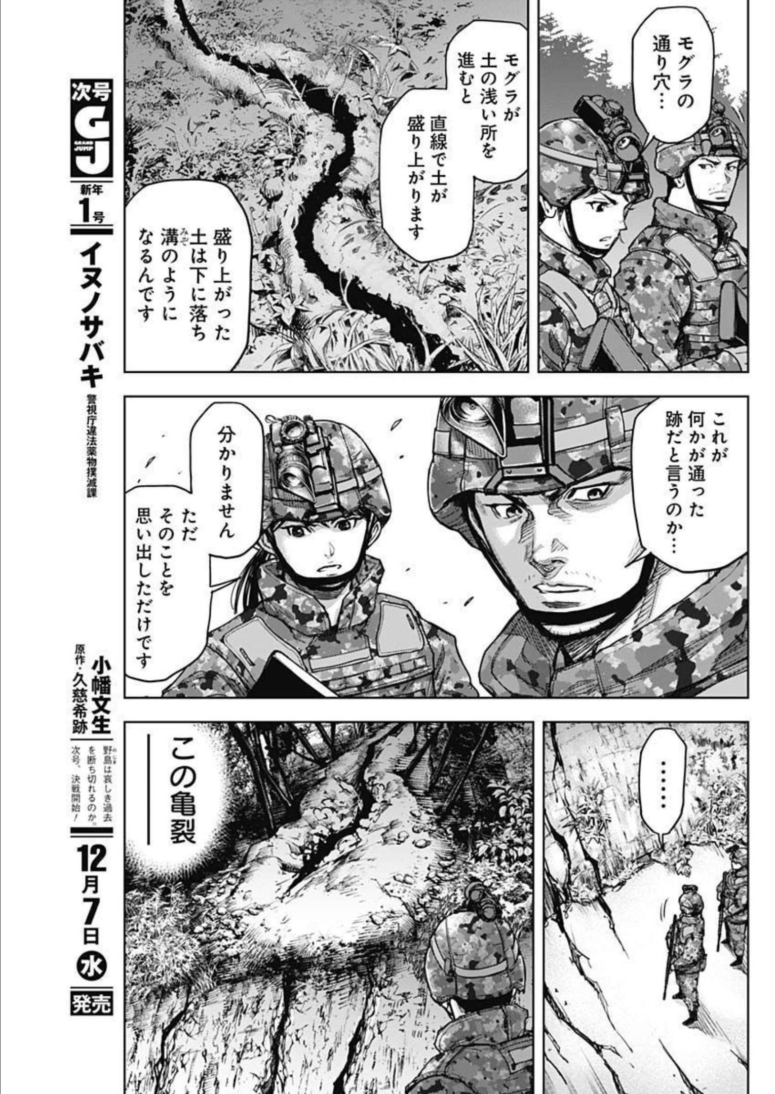 GIGANTISージャイガンティスー 第26話 - Page 11