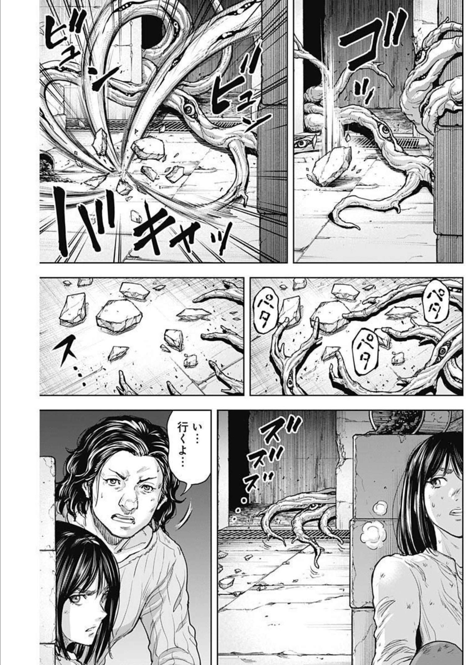 GIGANTISージャイガンティスー 第27話 - Page 7