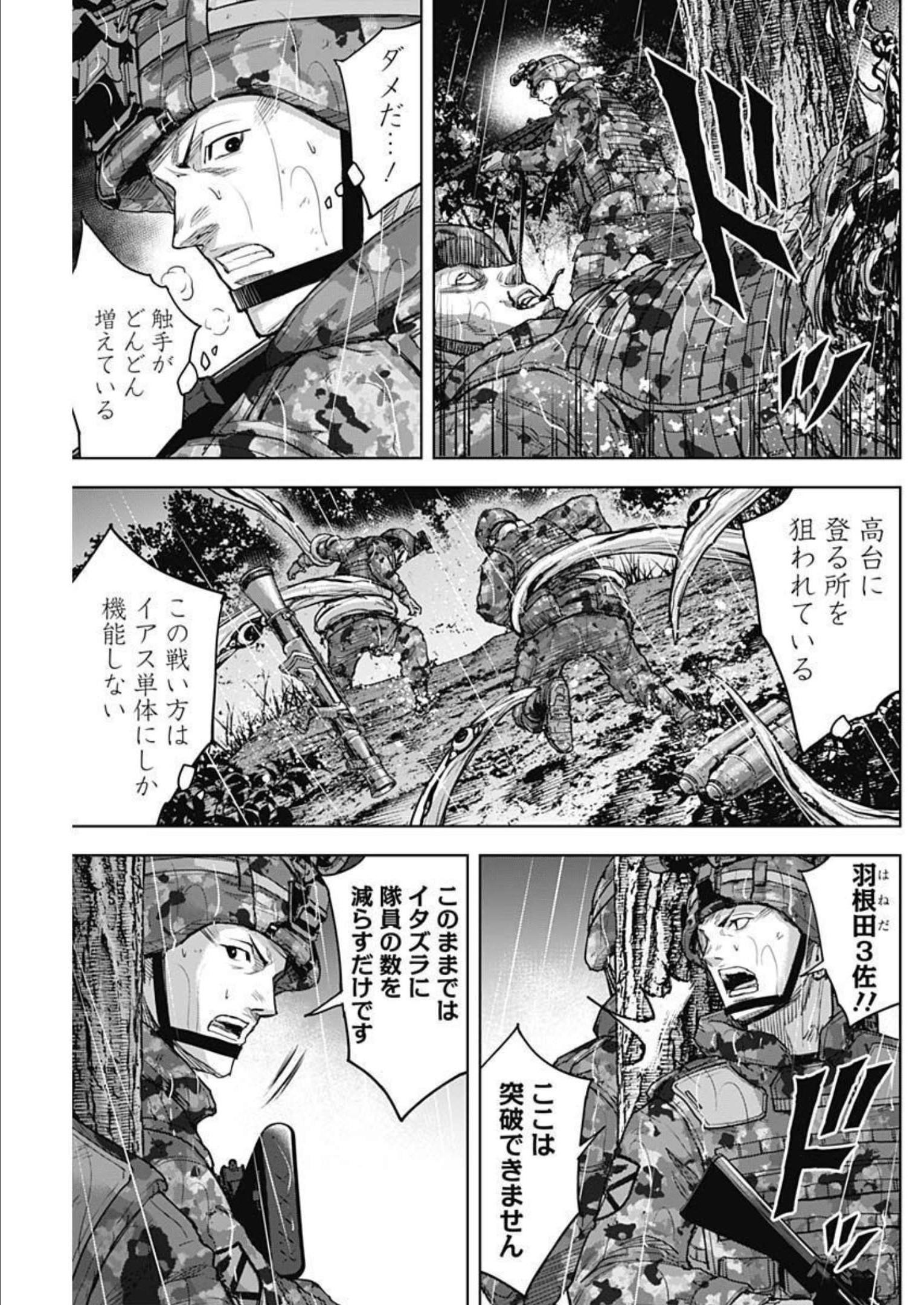 GIGANTISージャイガンティスー 第28話 - Page 11