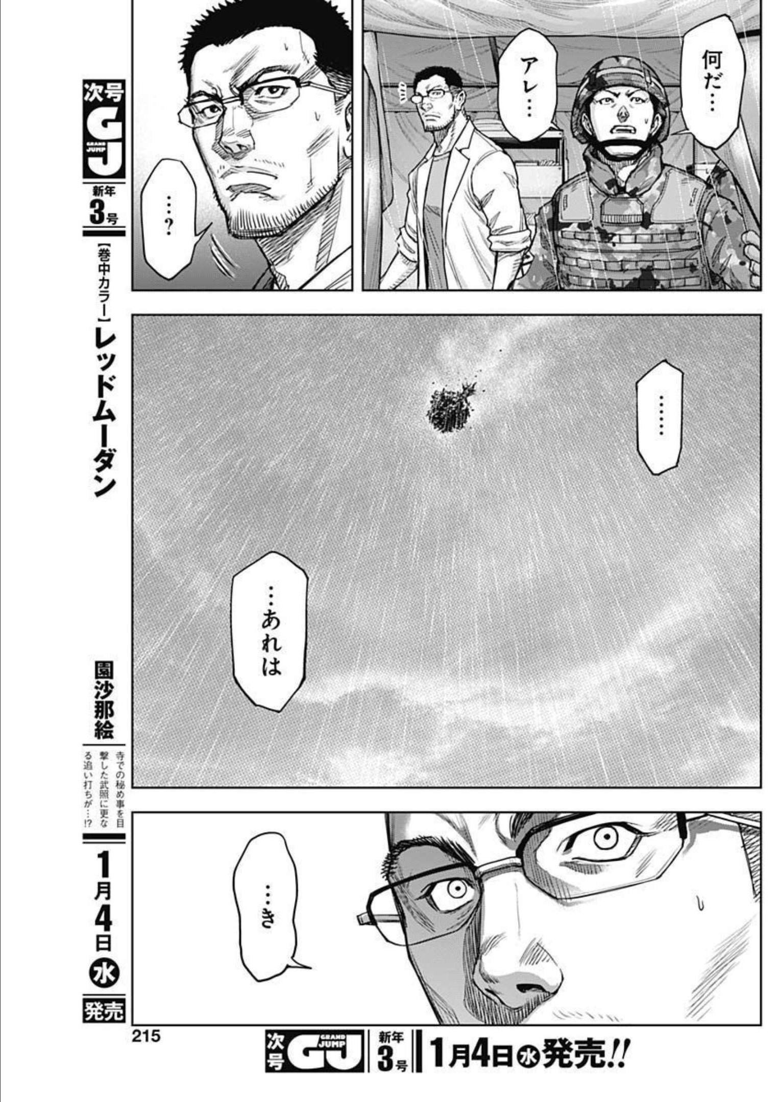 GIGANTISージャイガンティスー 第28話 - Page 17