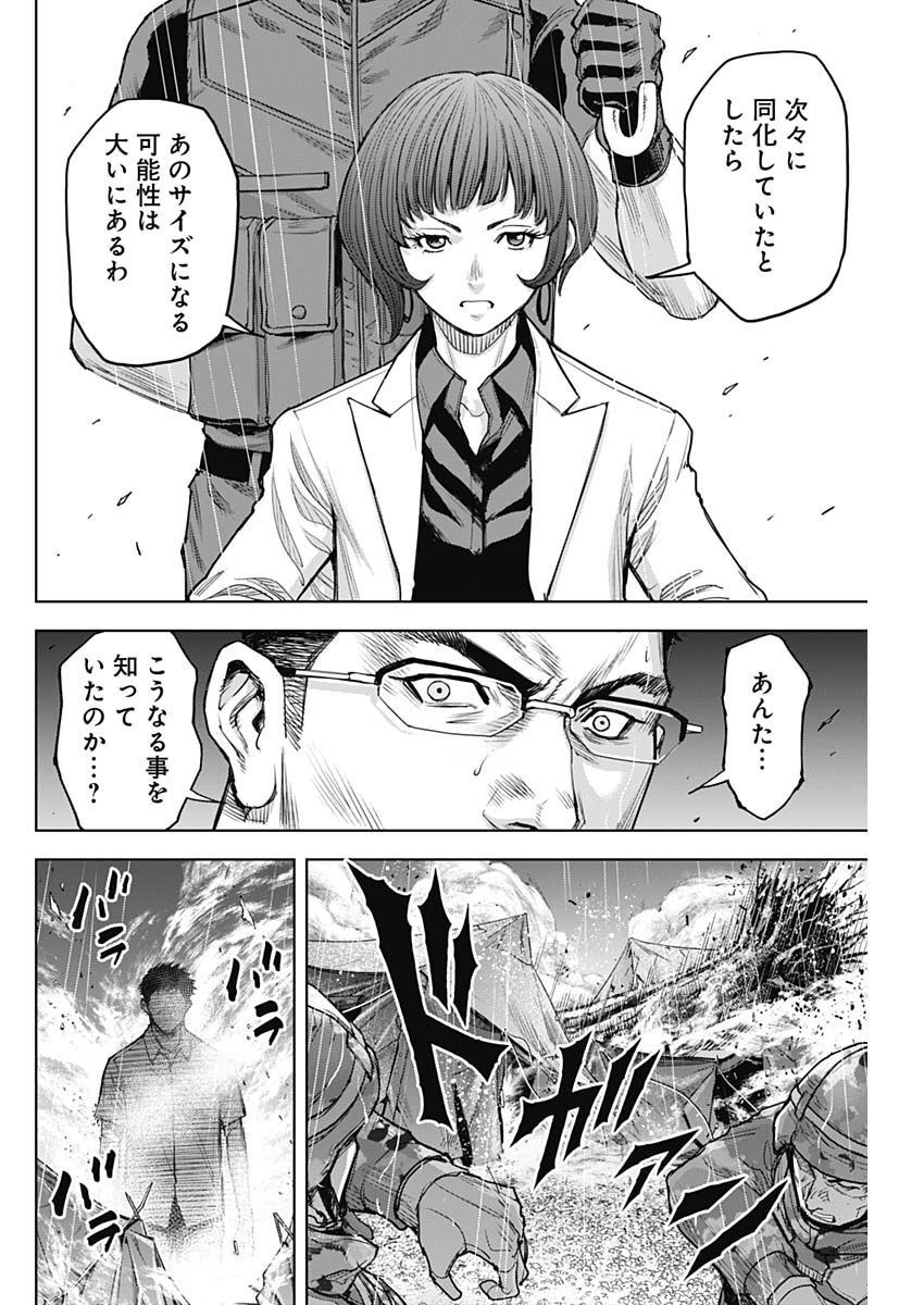 GIGANTISージャイガンティスー 第29話 - Page 2