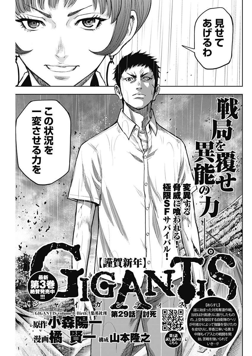 GIGANTISージャイガンティスー 第29話 - Page 3