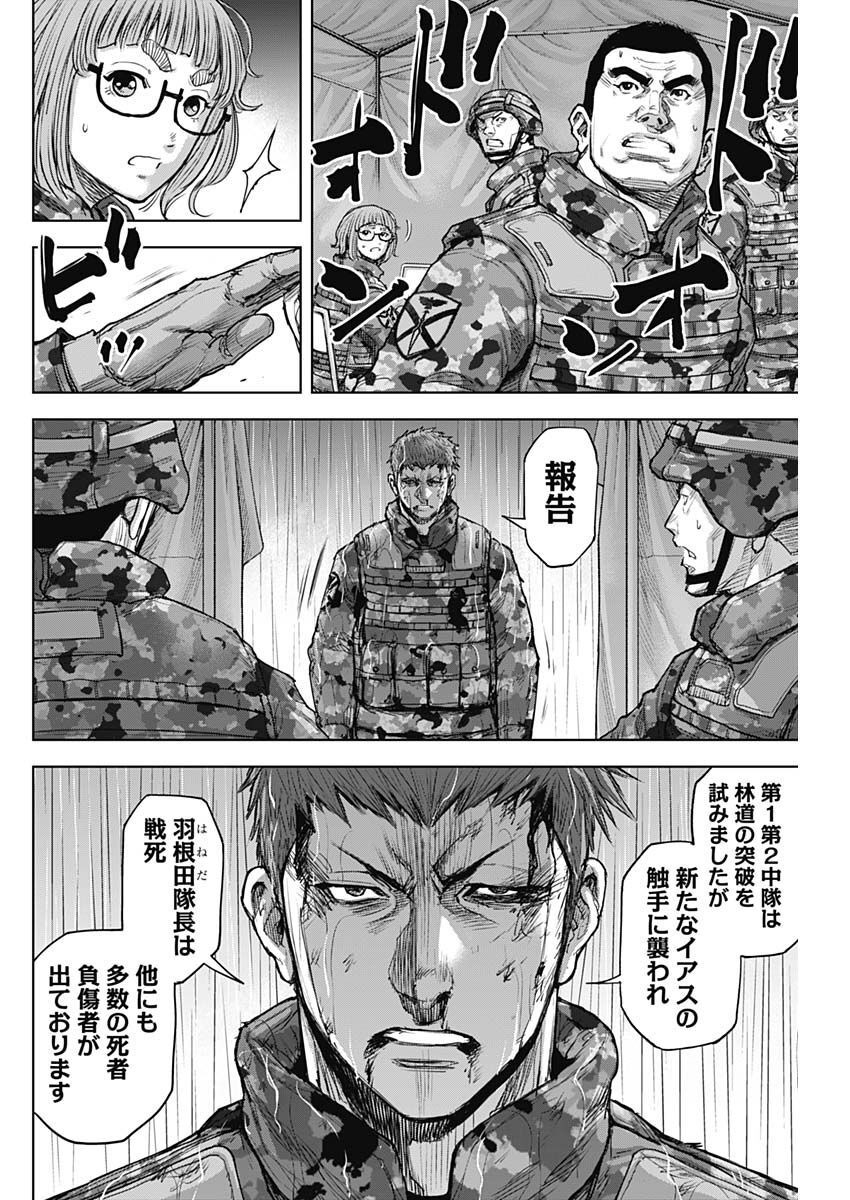 GIGANTISージャイガンティスー 第29話 - Page 4