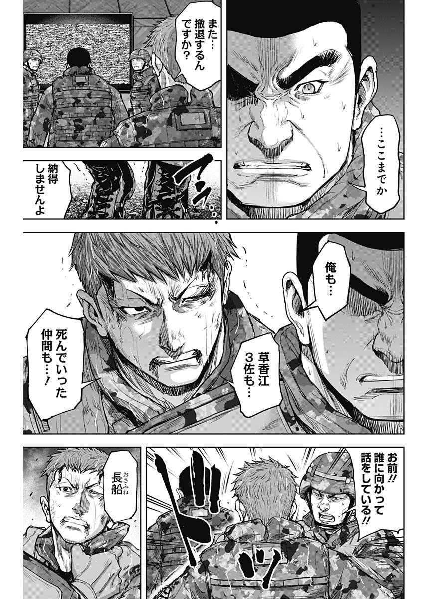 GIGANTISージャイガンティスー 第29話 - Page 7