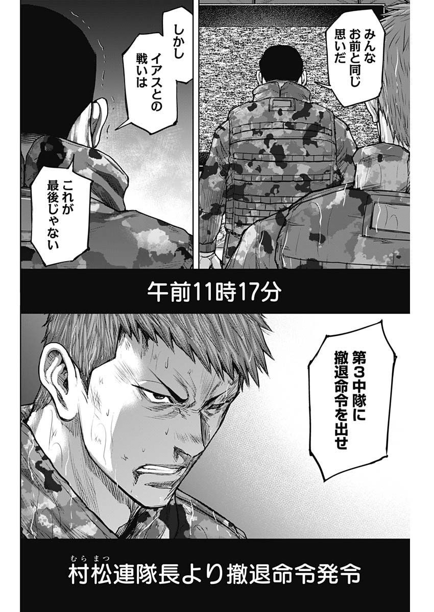 GIGANTISージャイガンティスー 第29話 - Page 8