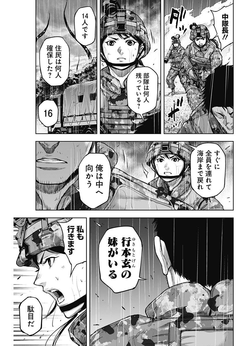 GIGANTISージャイガンティスー 第29話 - Page 15