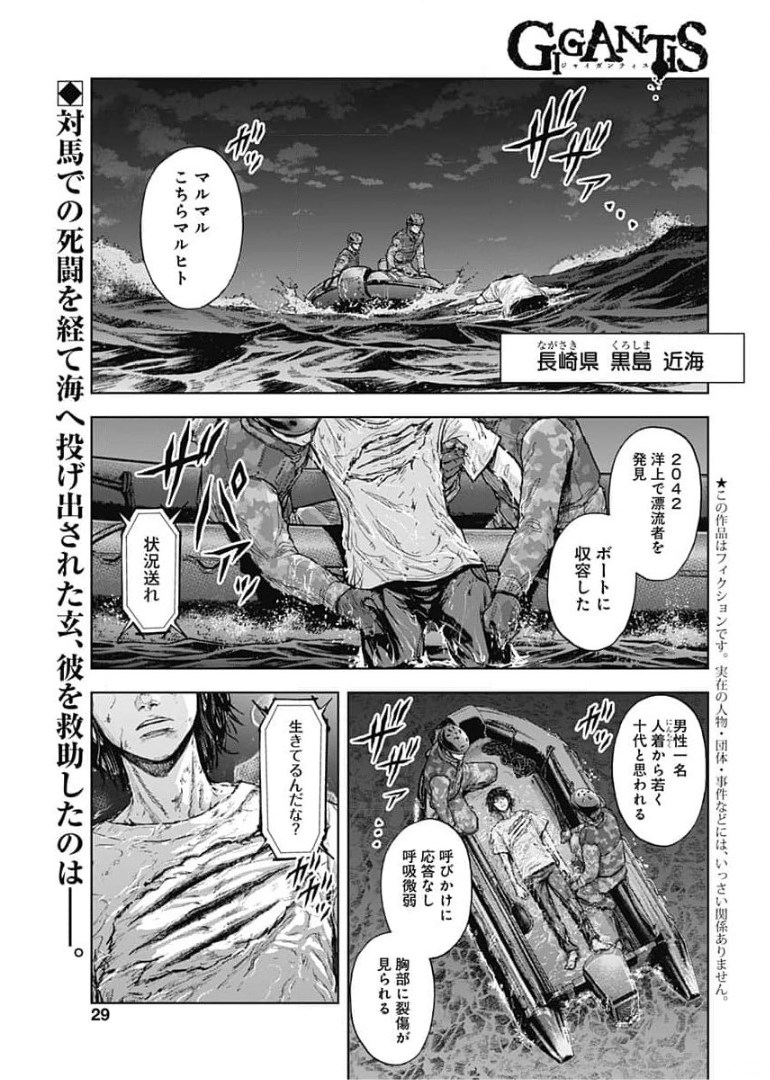 GIGANTISージャイガンティスー 第3話 - Page 1