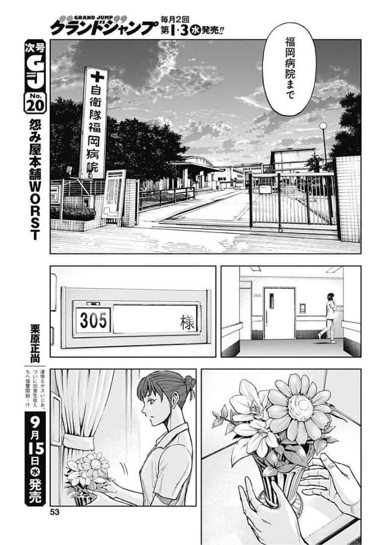 GIGANTISージャイガンティスー 第3話 - Page 25