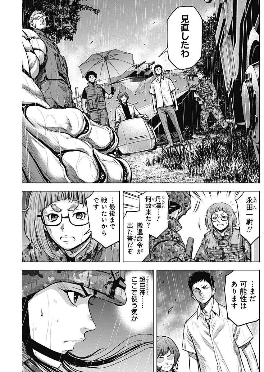 GIGANTISージャイガンティスー 第30話 - Page 5