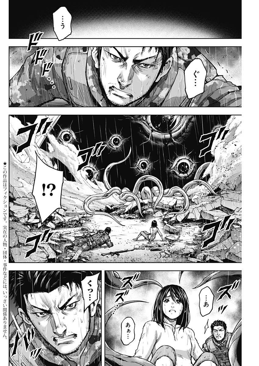 GIGANTISージャイガンティスー 第31話 - Page 2