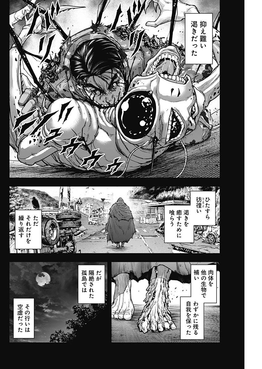 GIGANTISージャイガンティスー 第31話 - Page 10