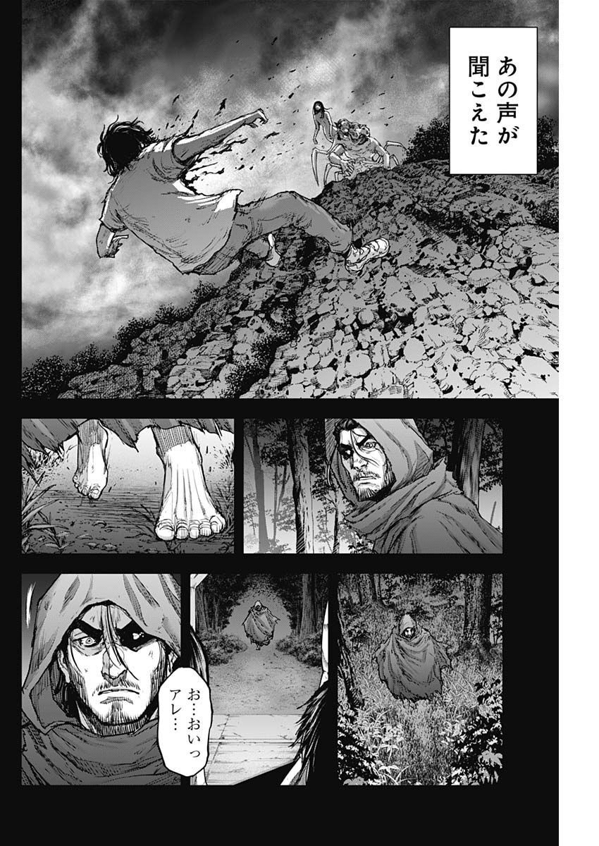 GIGANTISージャイガンティスー 第31話 - Page 12