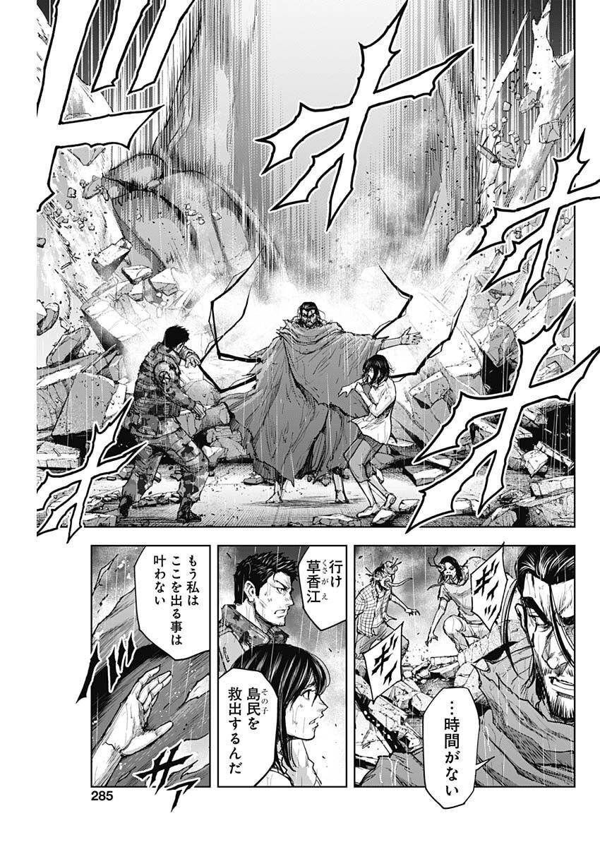 GIGANTISージャイガンティスー 第31話 - Page 17