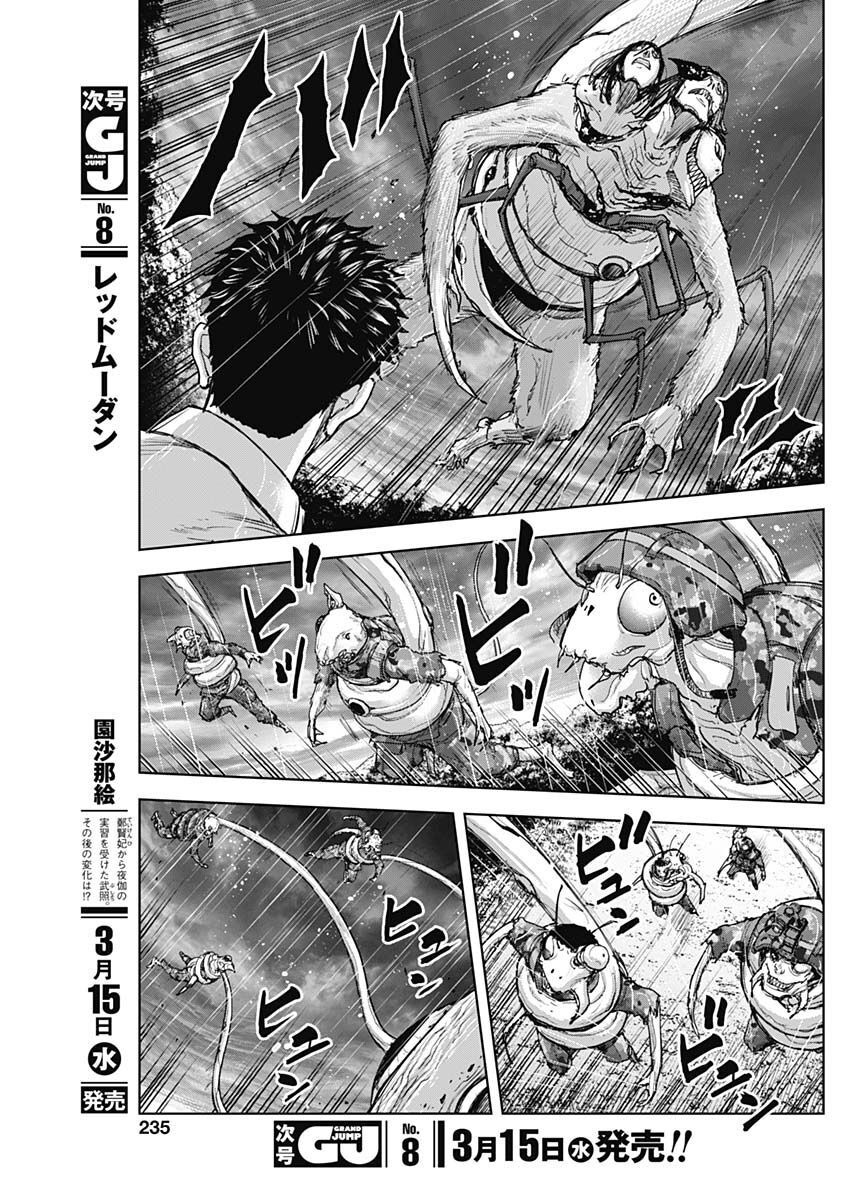 GIGANTISージャイガンティスー 第32話 - Page 13