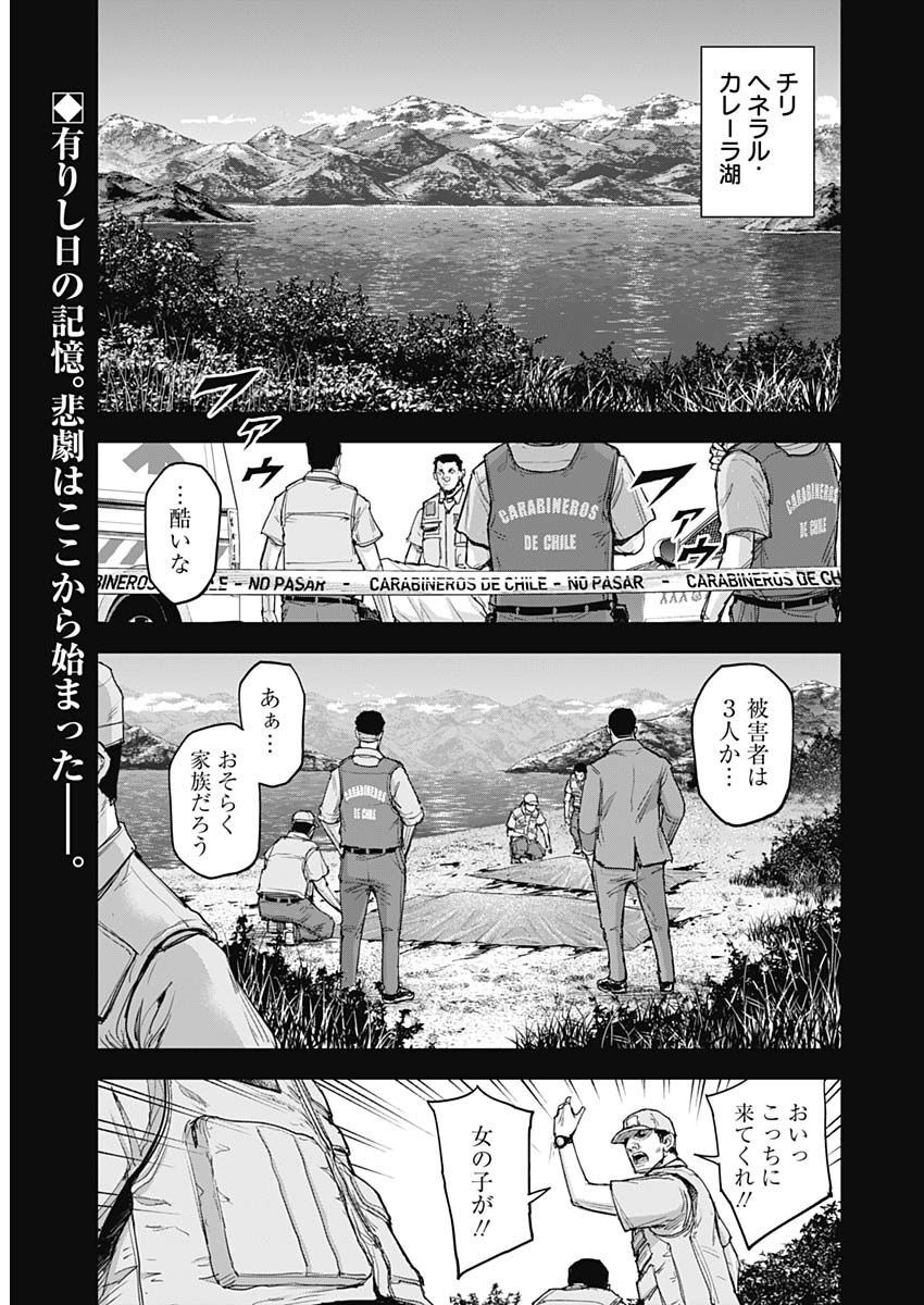 GIGANTISージャイガンティスー 第33話 - Page 2