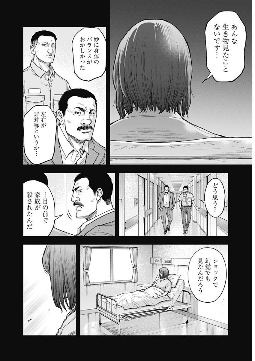 GIGANTISージャイガンティスー 第33話 - Page 5