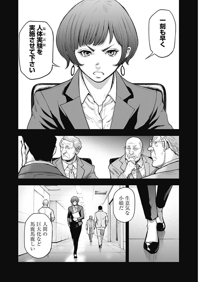 GIGANTISージャイガンティスー 第33話 - Page 9