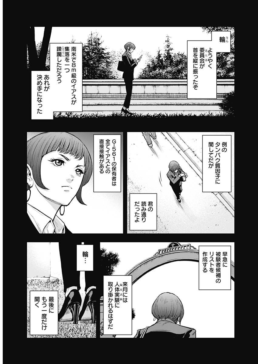 GIGANTISージャイガンティスー 第33話 - Page 16