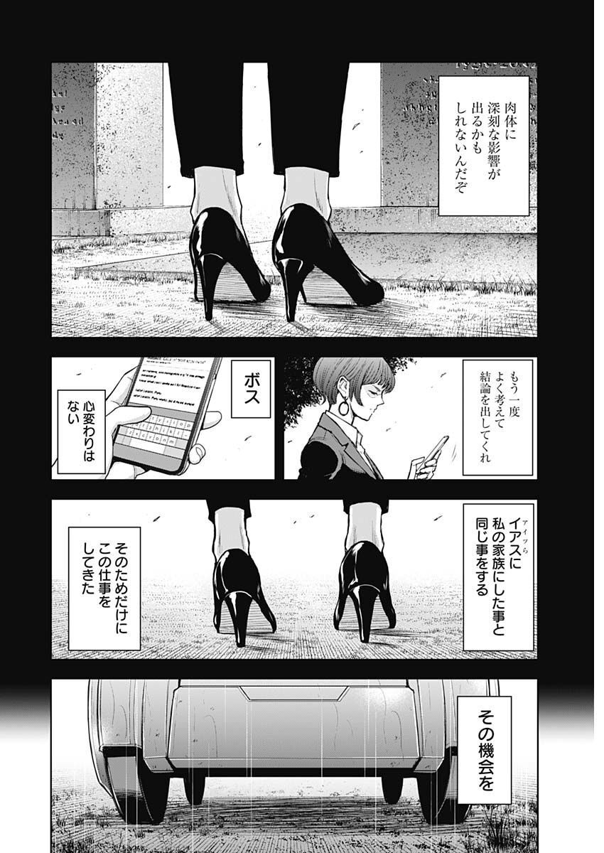 GIGANTISージャイガンティスー 第33話 - Page 19