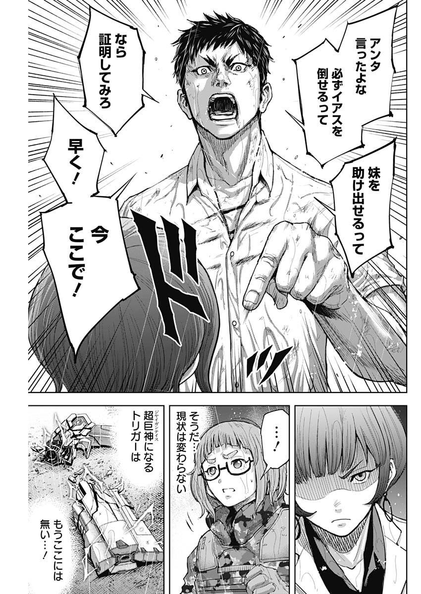 GIGANTISージャイガンティスー 第34話 - Page 3