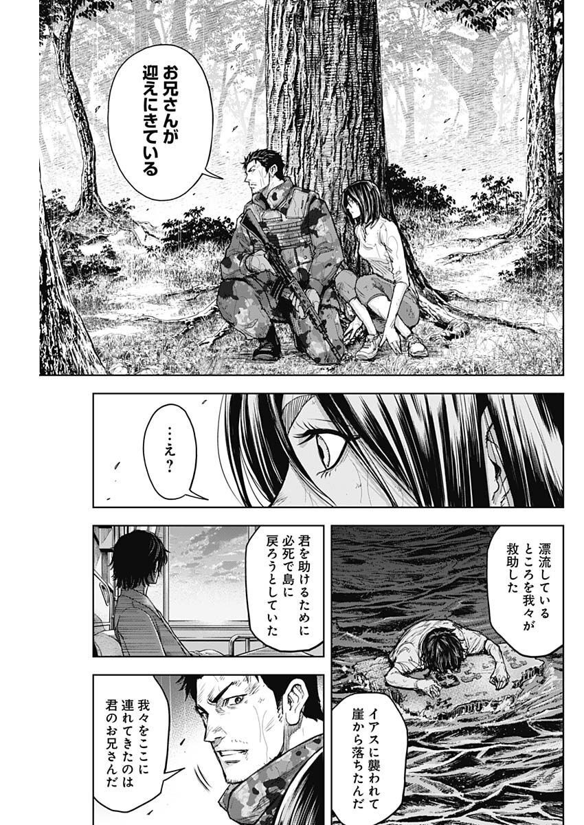 GIGANTISージャイガンティスー 第34話 - Page 11