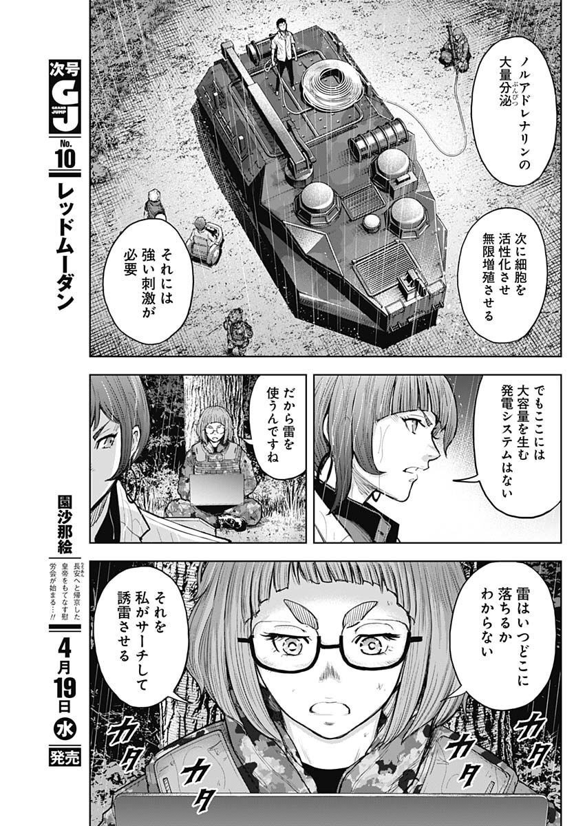 GIGANTISージャイガンティスー 第34話 - Page 15