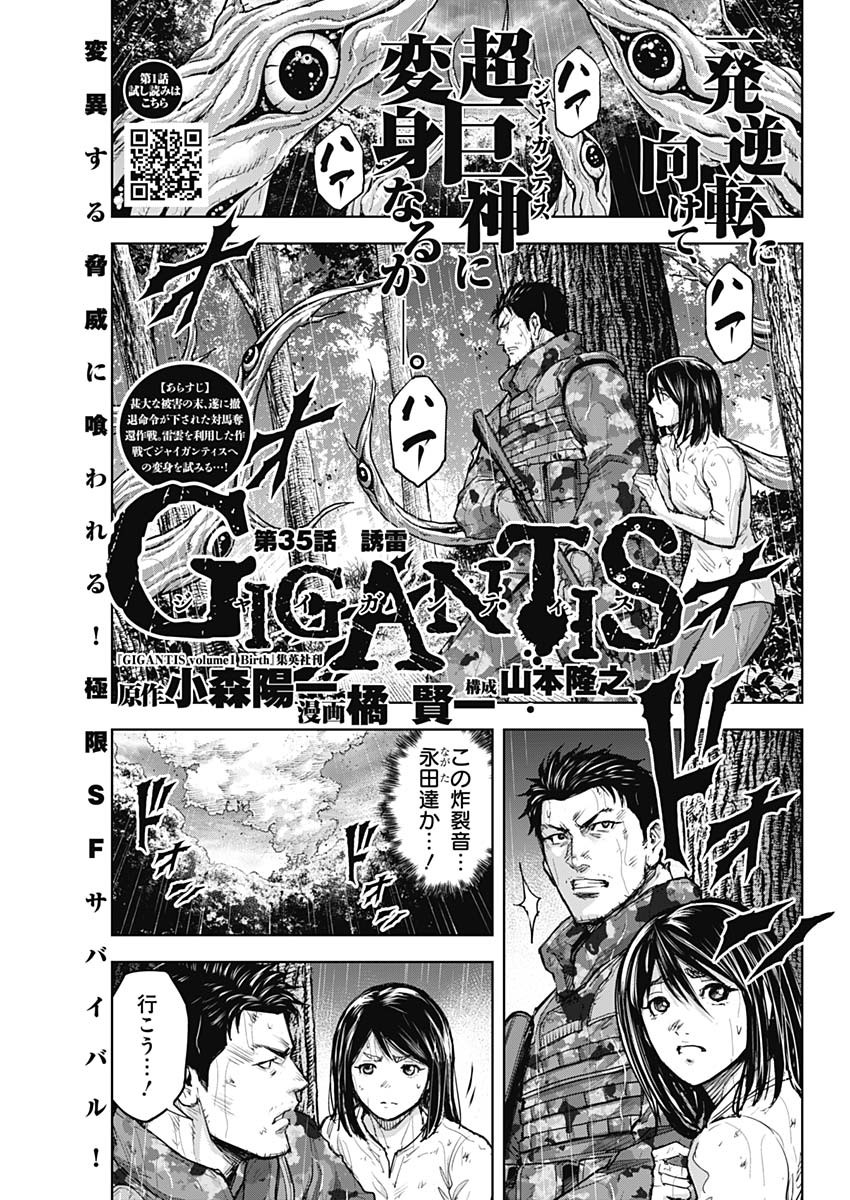 GIGANTISージャイガンティスー 第35話 - Page 1