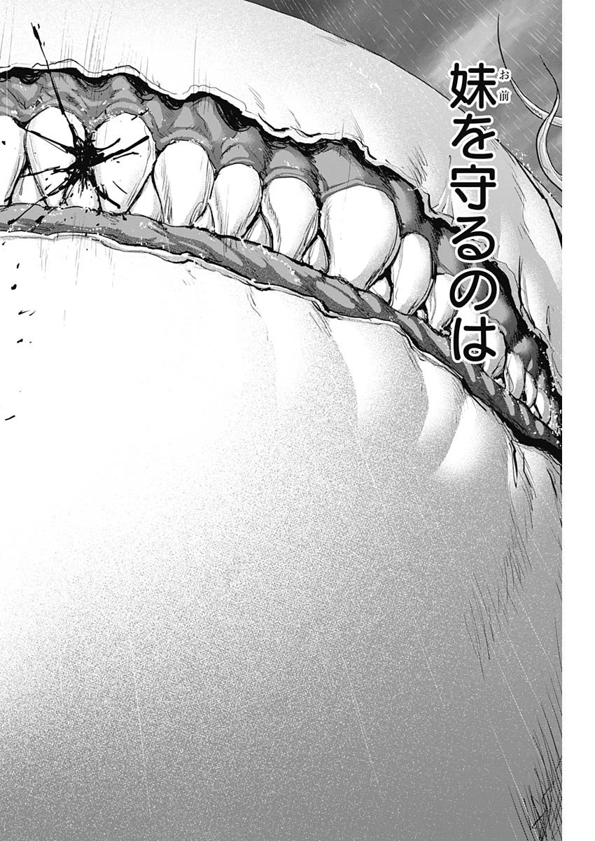 GIGANTISージャイガンティスー 第36話 - Page 14