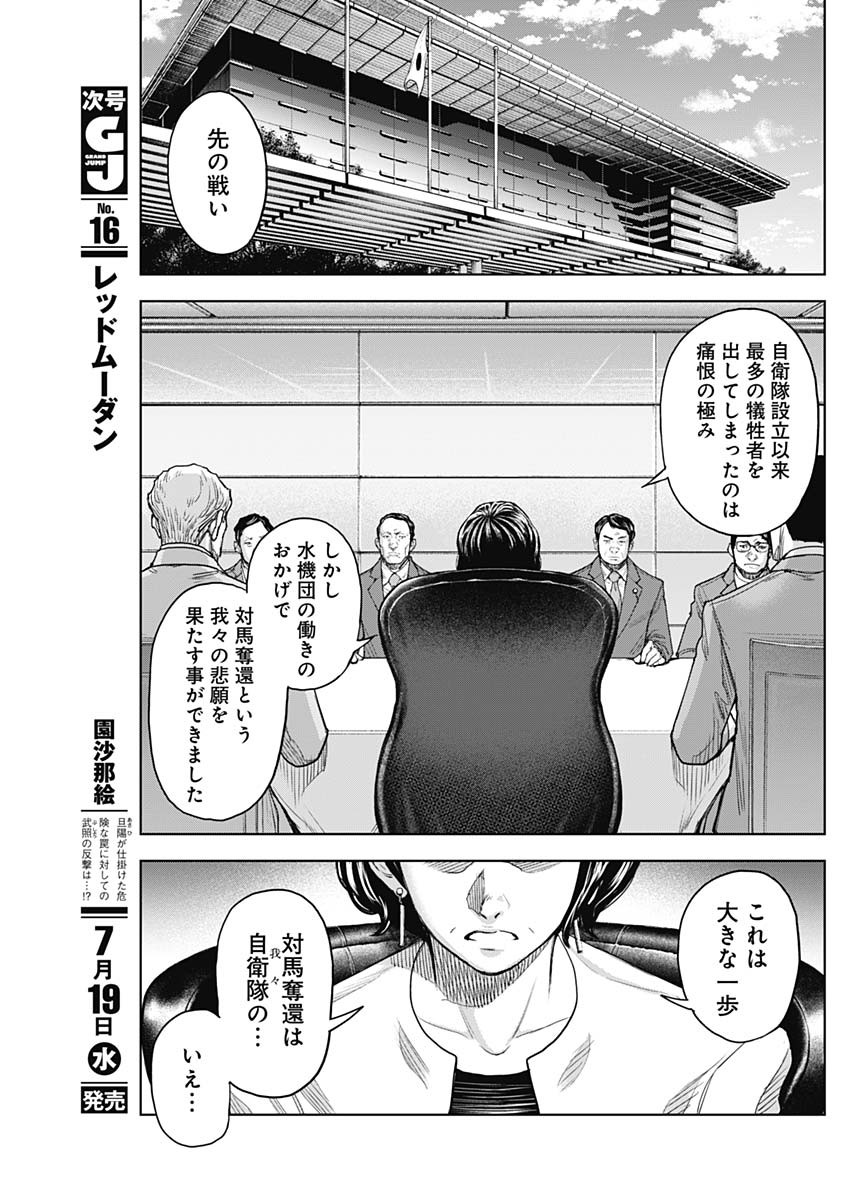 GIGANTISージャイガンティスー 第39話 - Page 5