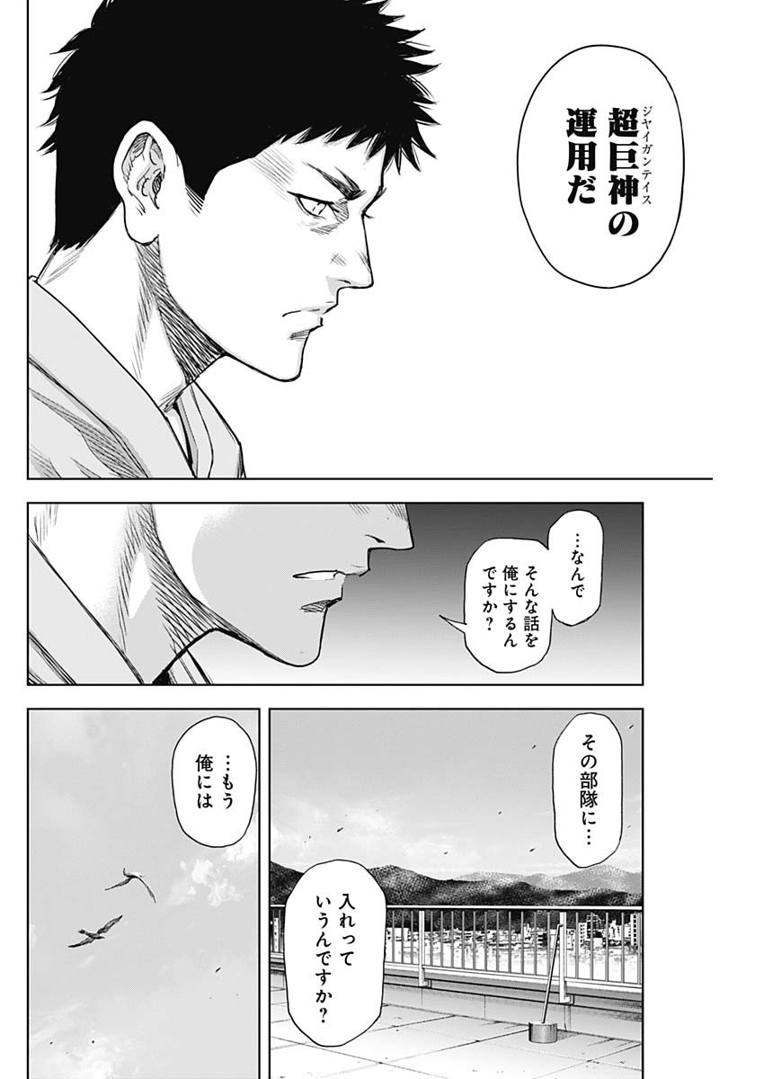 GIGANTISージャイガンティスー 第39話 - Page 10