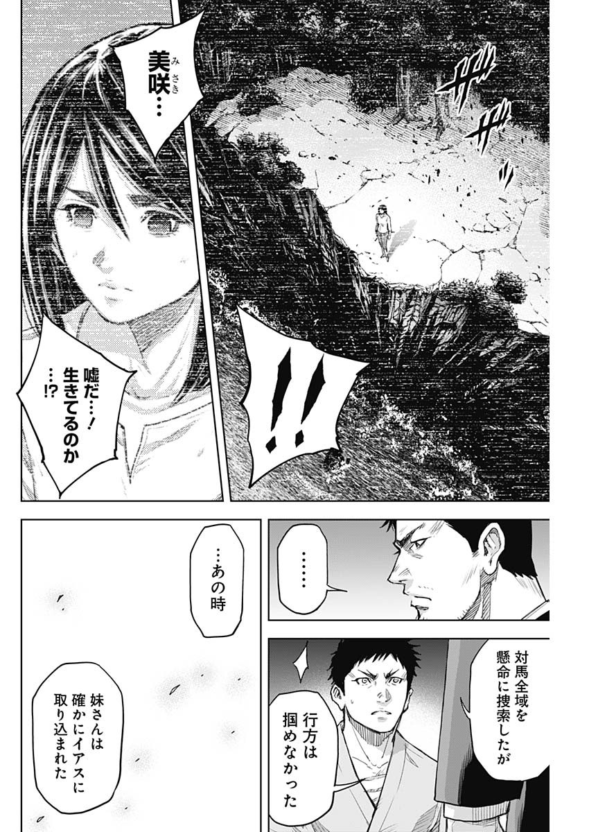 GIGANTISージャイガンティスー 第39話 - Page 12