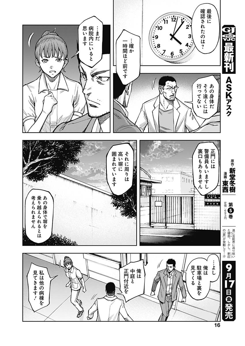 GIGANTISージャイガンティスー 第4話 - Page 13