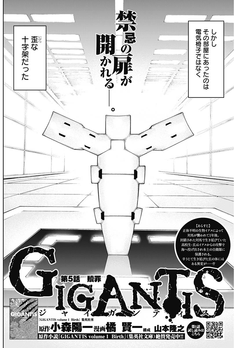 GIGANTISージャイガンティスー 第5話 - Page 2