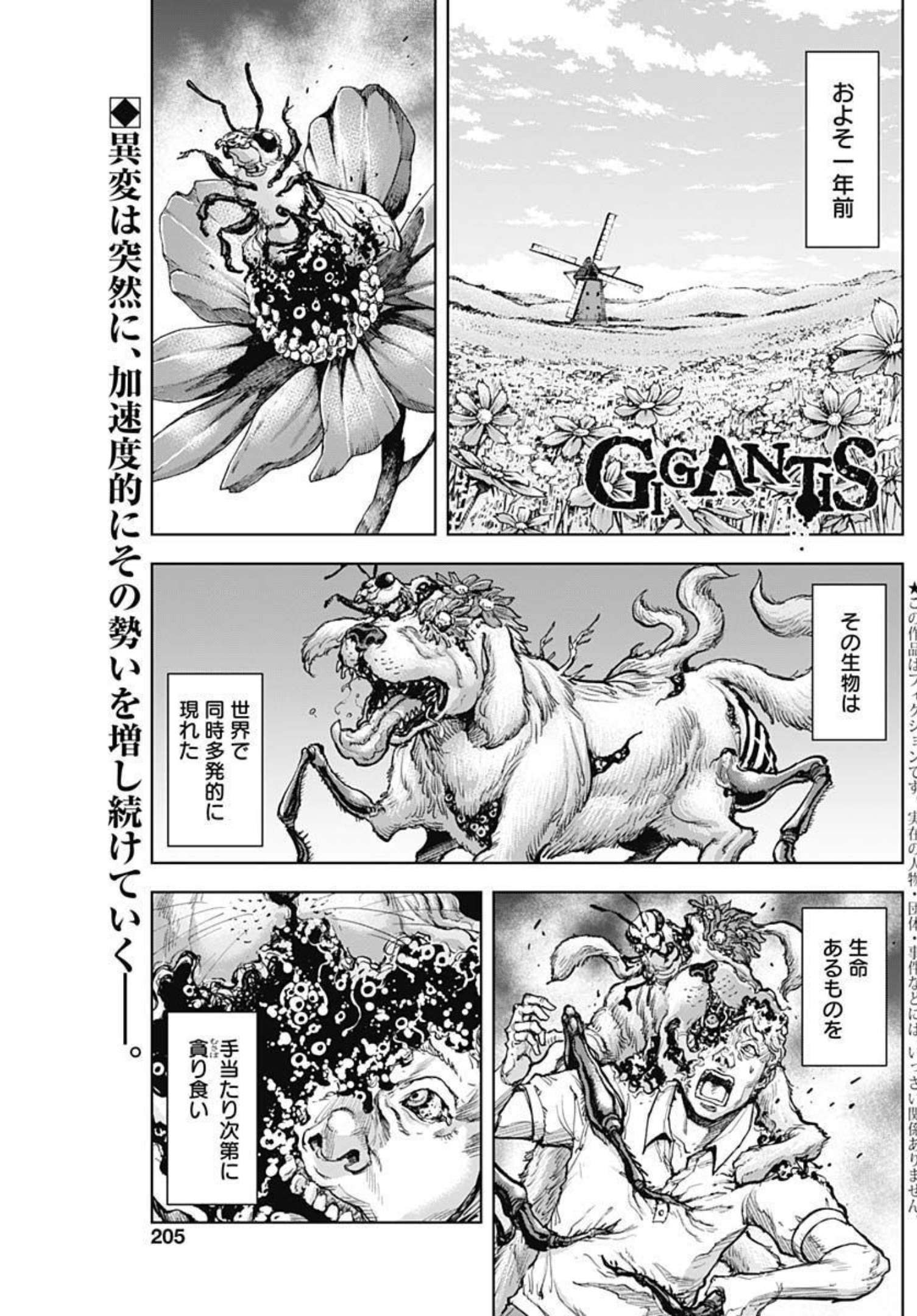 GIGANTISージャイガンティスー 第6話 - Page 1