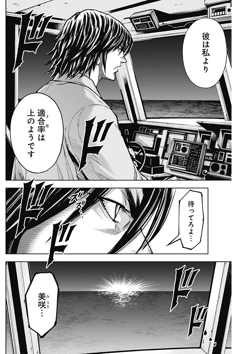 GIGANTISージャイガンティスー 第7話 - Page 5