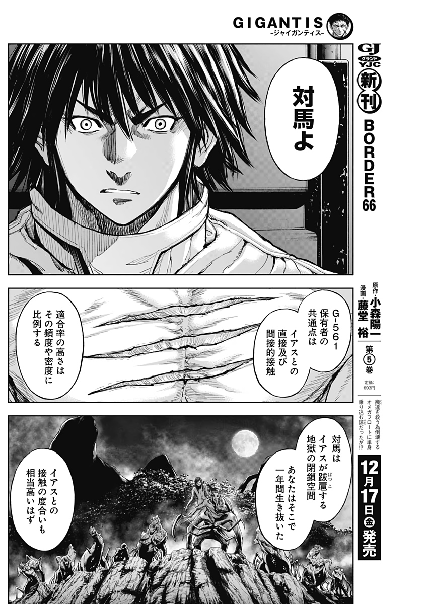 GIGANTISージャイガンティスー 第8話 - Page 18