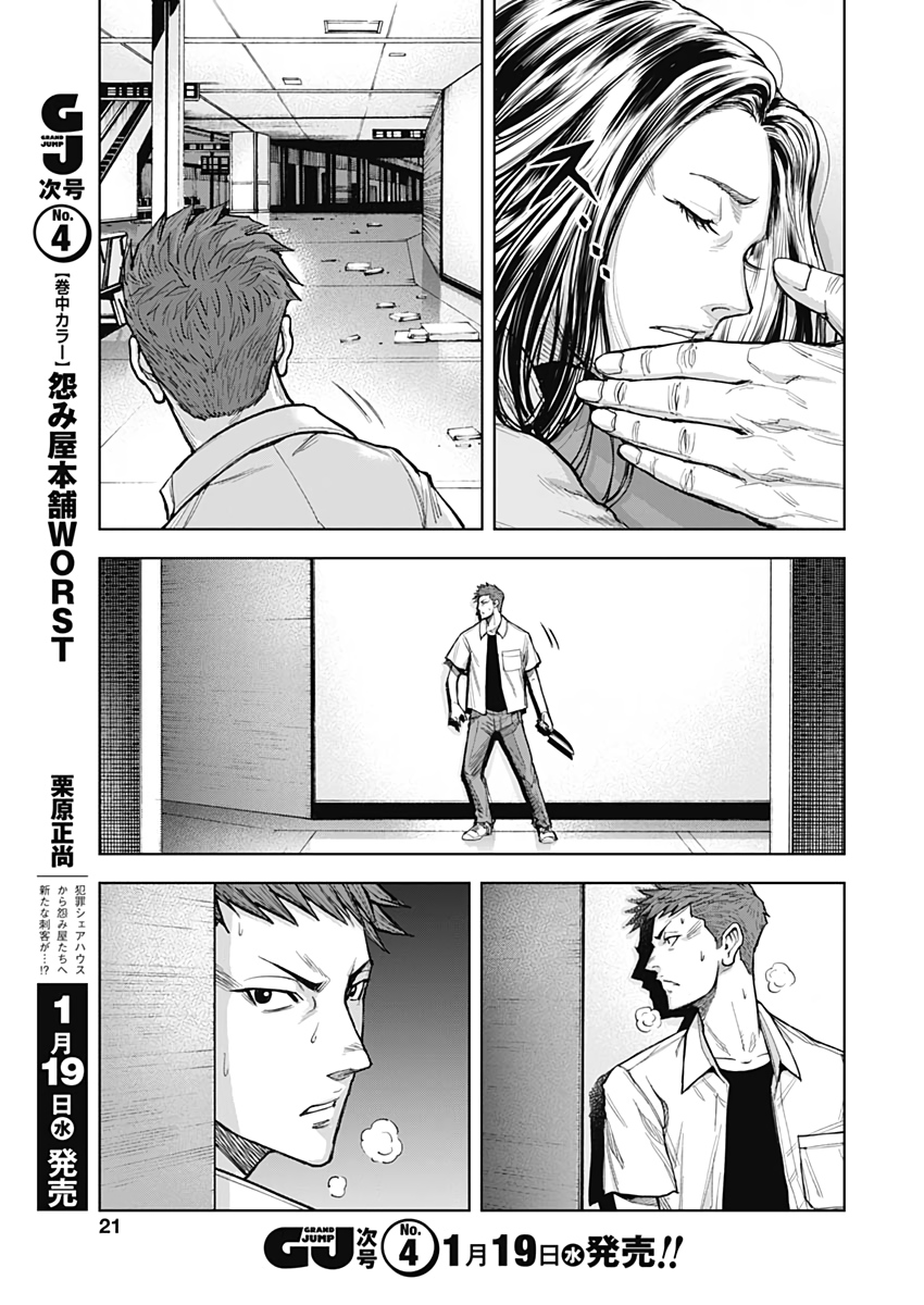 GIGANTISージャイガンティスー 第9話 - Page 18