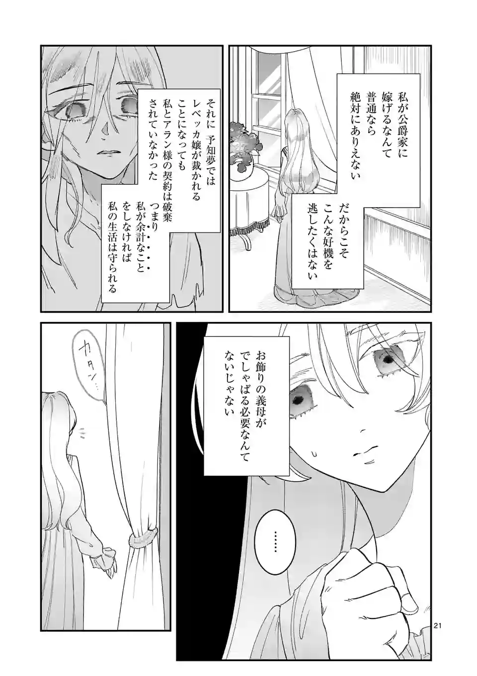 義娘が悪役令嬢として破滅することを知ったので、めちゃくちゃ愛します～契約結婚で私に関心がなかったはずの公爵様に、気づいたら溺愛されてました～@comic 第1話 - Page 22