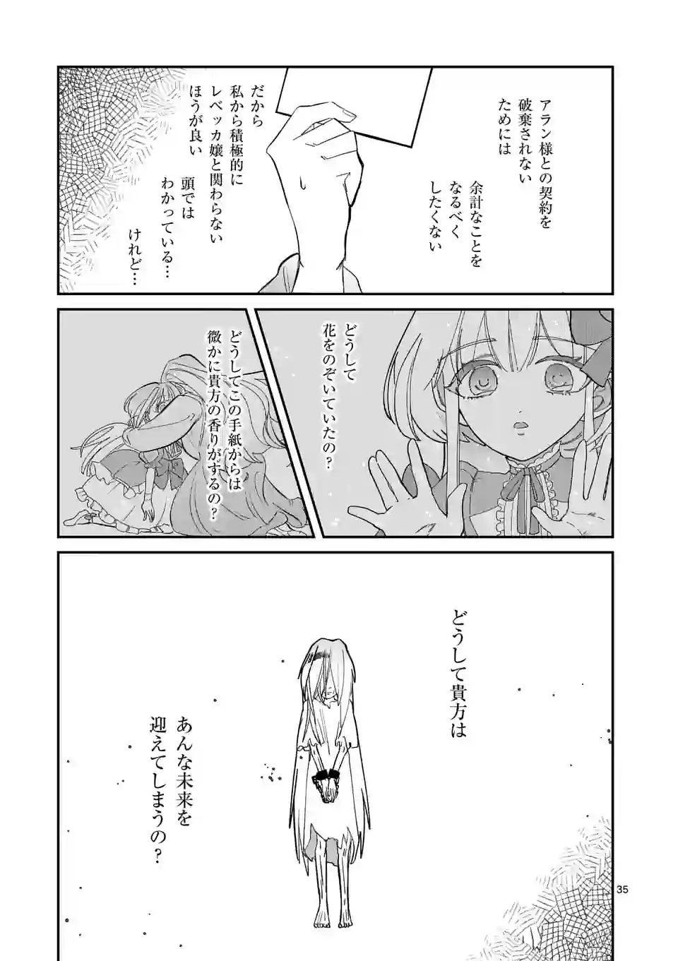 義娘が悪役令嬢として破滅することを知ったので、めちゃくちゃ愛します～契約結婚で私に関心がなかったはずの公爵様に、気づいたら溺愛されてました～@comic 第1話 - Page 36