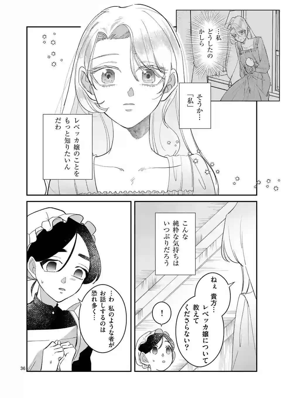 義娘が悪役令嬢として破滅することを知ったので、めちゃくちゃ愛します～契約結婚で私に関心がなかったはずの公爵様に、気づいたら溺愛されてました～@comic 第1話 - Page 36