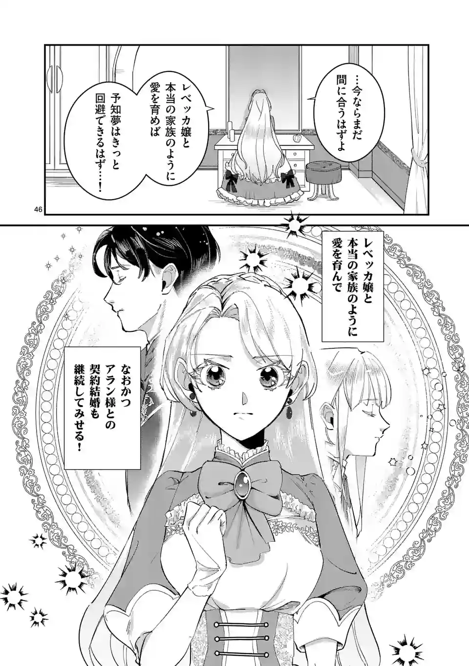 義娘が悪役令嬢として破滅することを知ったので、めちゃくちゃ愛します～契約結婚で私に関心がなかったはずの公爵様に、気づいたら溺愛されてました～@comic 第1話 - Page 47