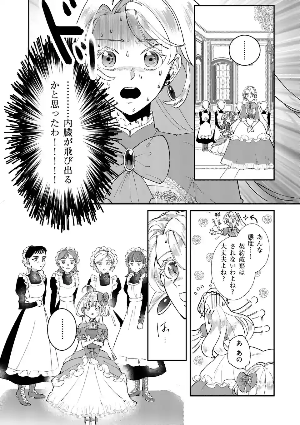 義娘が悪役令嬢として破滅することを知ったので、めちゃくちゃ愛します～契約結婚で私に関心がなかったはずの公爵様に、気づいたら溺愛されてました～@comic 第2.5話 - Page 4