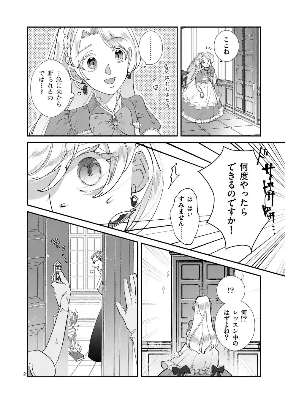 義娘が悪役令嬢として破滅することを知ったので、めちゃくちゃ愛します～契約結婚で私に関心がなかったはずの公爵様に、気づいたら溺愛されてました～@comic 第2話 - Page 3