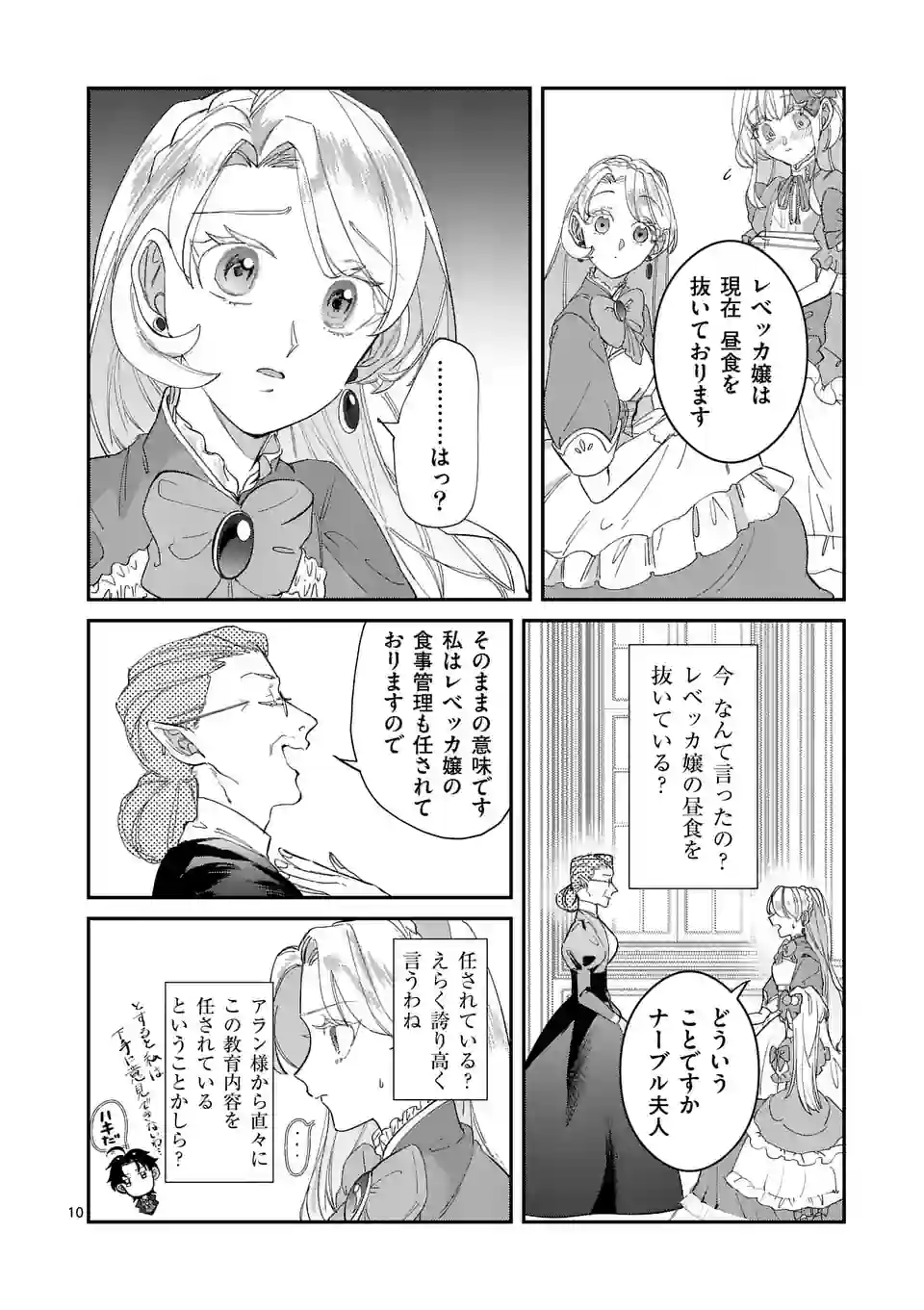 義娘が悪役令嬢として破滅することを知ったので、めちゃくちゃ愛します～契約結婚で私に関心がなかったはずの公爵様に、気づいたら溺愛されてました～@comic 第2話 - Page 11