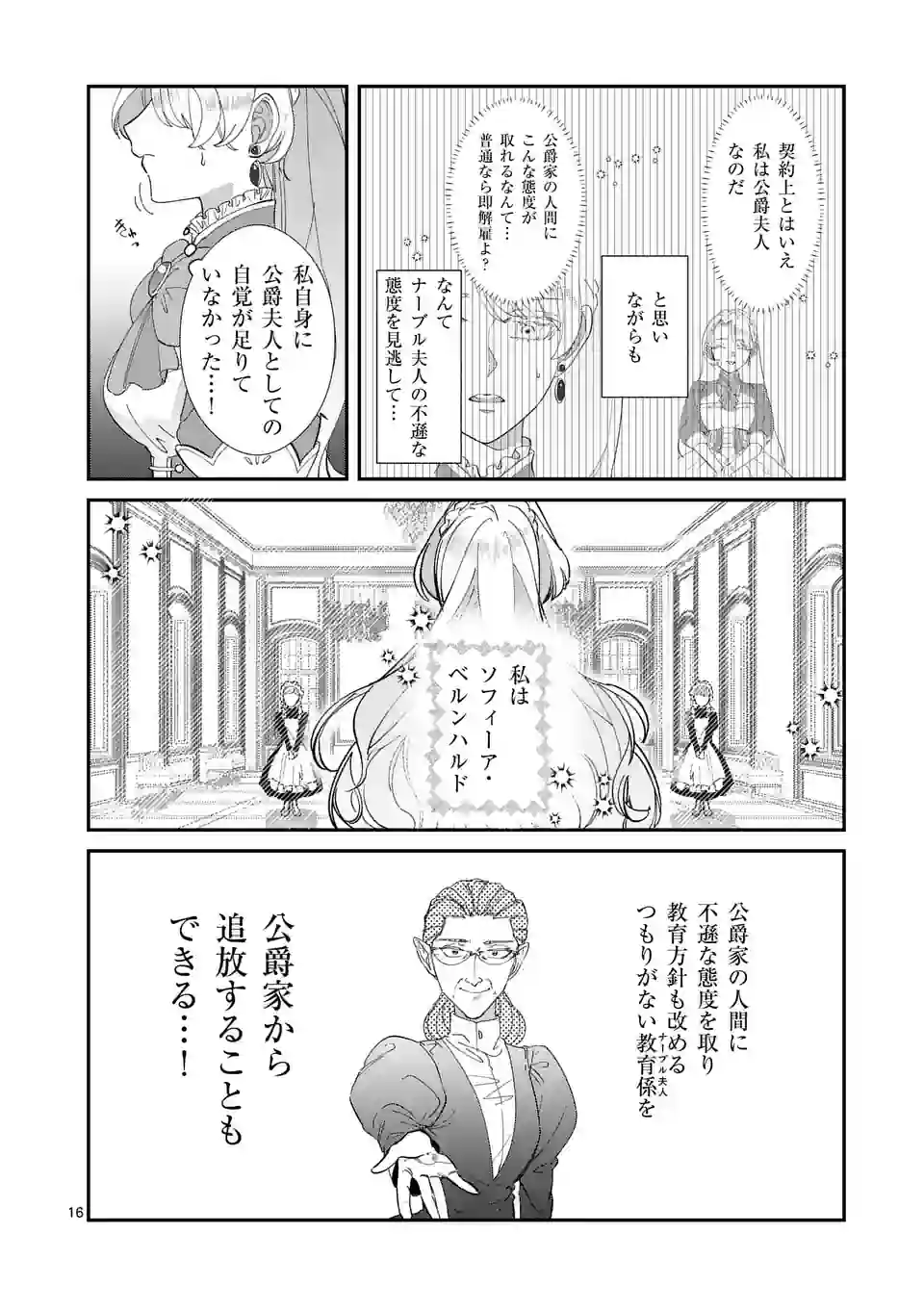 義娘が悪役令嬢として破滅することを知ったので、めちゃくちゃ愛します～契約結婚で私に関心がなかったはずの公爵様に、気づいたら溺愛されてました～@comic 第2話 - Page 16