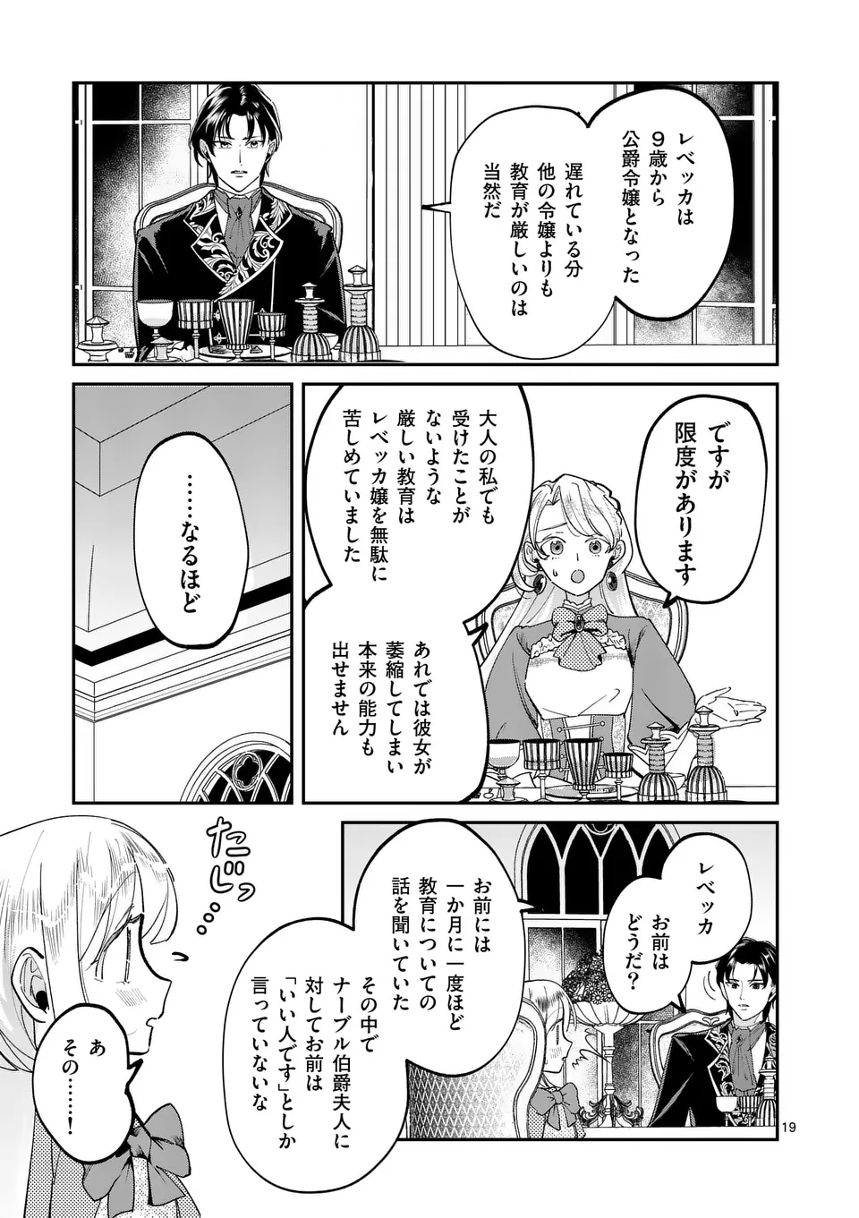 義娘が悪役令嬢として破滅することを知ったので、めちゃくちゃ愛します～契約結婚で私に関心がなかったはずの公爵様に、気づいたら溺愛されてました～@comic 第3.5話 - Page 3