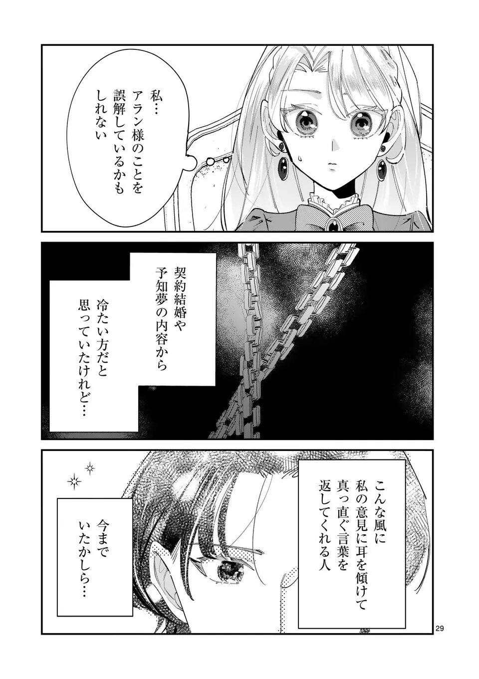 義娘が悪役令嬢として破滅することを知ったので、めちゃくちゃ愛します～契約結婚で私に関心がなかったはずの公爵様に、気づいたら溺愛されてました～@comic 第3.5話 - Page 13